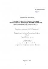 Разработка бизнес плана организации общественного питания на примере ресторана доставки японской кухни "САКУРА"