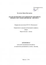 Анализ мотивации сотрудников организации на примере ГОКУ "Илирской школы–интернат"