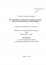 Исследования закупок и сбыт товаров в оптовой торговле ИП Халафян Артур Михайлович