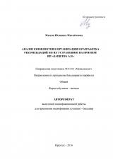 Анализ конфликтов в организации и разработка рекомендаций по их устранению на примере ИП "Кащеева А. Н."