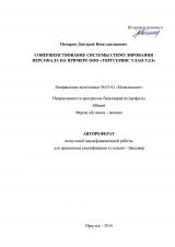 Совершенствование системы стимулирования персонала на примере ООО "Торгсервис Улан-Удэ"