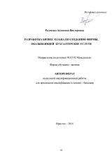 Разработка бизнес-плана по созданию фирмы, оказывающей бухгалтерские услуги