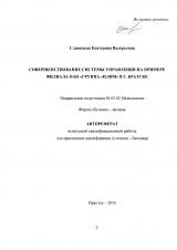 Совершенствование системы управления на примере филиала ОАО "Группа "Илим" в г. Братске