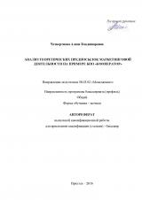 Анализ теоретических предпосылок маркетинговой деятельности на примере БПО "Кооператор"