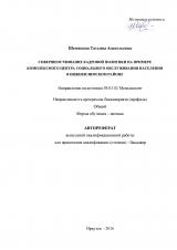 Совершенствование кадровой политики на примере комплексного центра социального обслуживания населения в Нижнеилимском районе