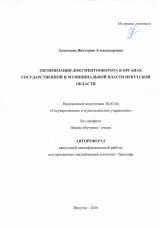 Оптимизация документооборота в органах государственной и муниципальной власти Иркутской области