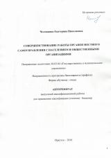 Совершенствование работы органов местного самоуправления с населением и общественными организациями