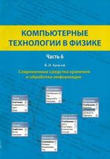 Современные средства хранения и обработки информации