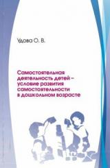 Самостоятельная деятельность детей - условие развития самостоятельности в дошкольном возрасте