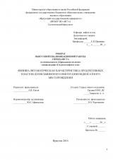 Физико-литологическая характеристика продуктивных пластов Дулисьминского нефтегазоконденсатного месторождения