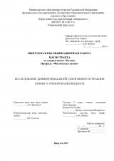 Исследование дифференциальной селективности реакции прямого арилирования индолов