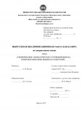 Гидрирование ароматических углеводородов на комплексном никелевом катализаторе