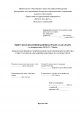 Хемоселективное гидрирование ацетиленовых спиртов в присутствии палладий-фосфорных катализаторов