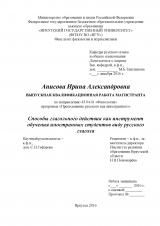 Способы глагольного действия как инструмент обучения иностранных студентов виду русского глагола