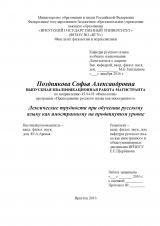 Лексические трудности при обучении русскому языку как иностранному на продвинутом уровне