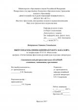 Синонимический ряд прилагательного ЖАДНЫЙ: семантика, синтактика, прагматика