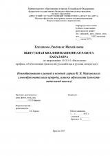 Новообразования в ранней и поздней лирике В. В. Маяковского: словообразовательная природа, истоки образности (сопоставительный анализ)