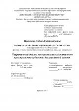 Нарративный диалог как проявление когнитивного пространства субъекта: дискурсивный аспект