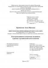 Коммуникативное поведение политика в рамках мультимодального подхода