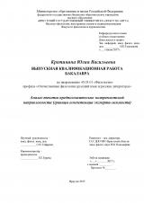 Анализ текстов предположительно экстремистской направленности (границы компетенции эксперта-лингвиста)