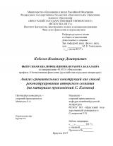 Анализ сравнительных конструкций как способ реконструирования авторского сознания (на материале произведений С. Есенина)