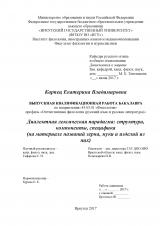 Диалектная лексическая парадигма: структура, компоненты, специфика (на материале названий зерна, муки и изделий из них)