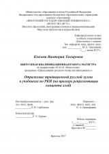 Отражение традиционной русской кухни в учебниках по РКИ (на примере репрезентации концепта хлеб)