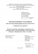 Феномен советской литературы в оценках русской эмиграции 1920-х годов (на материале газет "Последние новости", "Возрождение", "Руль", "Сегодня")