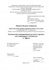 Особенности интерпретации русской и зарубежной литературы в спектаклях А. Эфроса