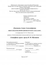 Специфика героев прозы В. М. Шукшина