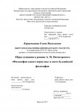 Образ сознания в романе А. М. Пятигорского "Философия одного переулка" в свете буддийской философии