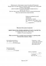 Образ религиозного сознания, представленного в произведении Евгения Водолазкина "Лавр"