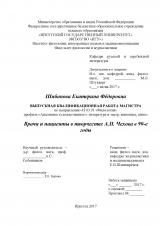 Врачи и пациенты в творчестве А.П. Чехова в 90-е годы