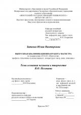 Тема сознания человека в творчестве В. О. Пелевина