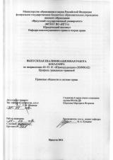 Правовые общности в системе права