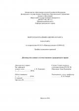 Договор поставки в отечественном гражданском праве