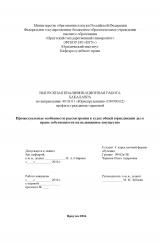 Процессуальные особенности рассмотрения в судах общей юрисдикции дел о праве собственности на недвижимое имущество