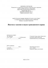 Институт цессии в науке гражданского права