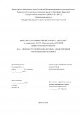 Правовое регулирование договора международной автомобильной перевозки