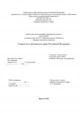 Сервитуты в гражданском праве Российской Федерации