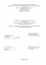 Процессуальный статус обвиняемого и подозреваемого в уголовном производстве