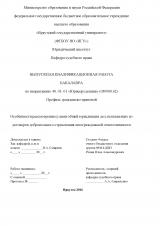 Особенности рассмотрения судами общей юрисдикции дел, вытекающих из договоров добровольного страхования автогражданской ответственности