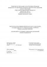 Основания и условия гражданско-правовой ответственности