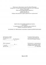 Правовое регулирование отдельных видов недропользования