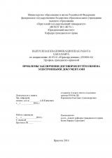 Проблемы заключения договоров путём обмена электронными документами