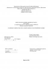 Судебное разбирательство в Арбитражном суде первой инстанции