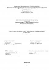 Ответственность за вред причиненный жизни и здоровью гражданина