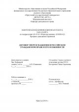 Договор энергоснабжения в Российском гражданском праве и его особенности