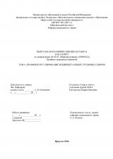 Правовое регулирование индивидуальных трудовых споров