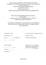 Правовые особенности заключения и расторжения брака в России, Германии, Италии: сравнительное исследование